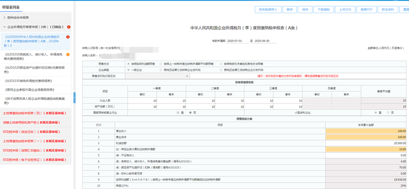 電子稅務(wù)局五稅種“綜合申報(bào)”攻略來(lái)襲~