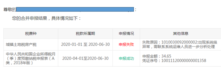 電子稅務(wù)局五稅種“綜合申報(bào)”攻略來(lái)襲~