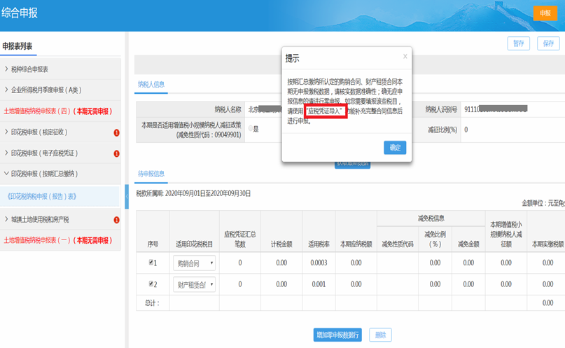 電子稅務(wù)局五稅種“綜合申報(bào)”攻略來(lái)襲~