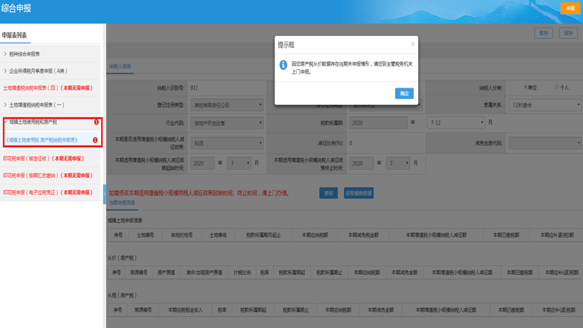 電子稅務(wù)局五稅種“綜合申報(bào)”攻略來(lái)襲~