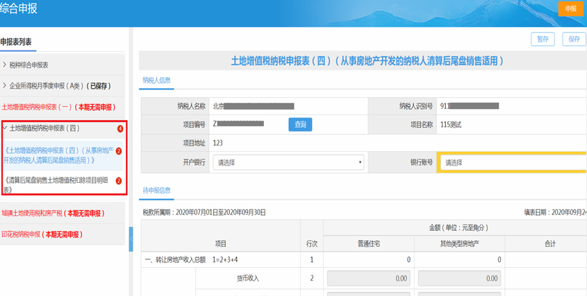 電子稅務(wù)局五稅種“綜合申報(bào)”攻略來(lái)襲~