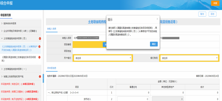 電子稅務(wù)局五稅種“綜合申報(bào)”攻略來(lái)襲~