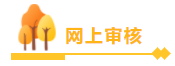 中級會計職稱查分后必看！領(lǐng)證前 資格審核你必須懂！