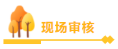 中級會計職稱查分后必看！領(lǐng)證前 資格審核你必須懂！