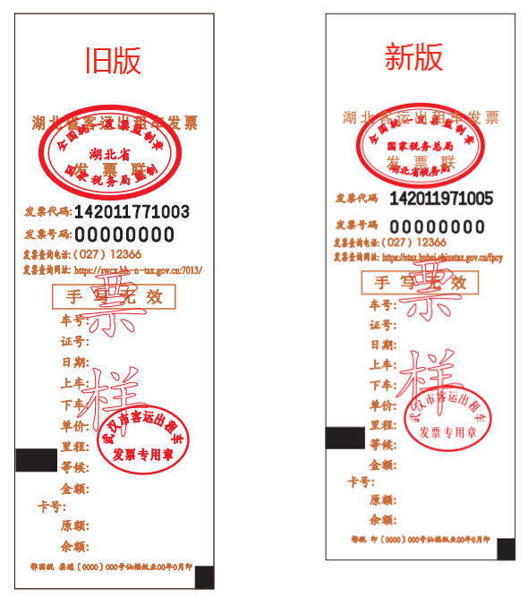 @客運(yùn)出租車司機(jī)，違規(guī)開具舊版出租車發(fā)票將可能被處罰！