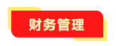 喜報(bào)：網(wǎng)校2020中級(jí)會(huì)計(jì)職稱學(xué)員再創(chuàng)佳績(jī)！百分學(xué)員出現(xiàn)