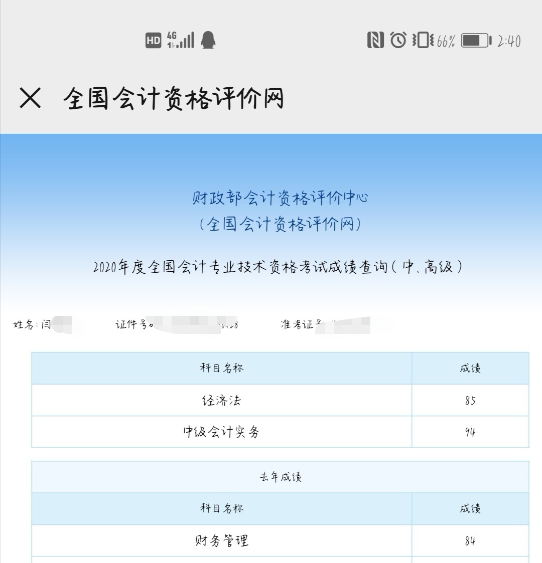 恭喜！中級會計職稱來報喜 高分學(xué)員頻出！