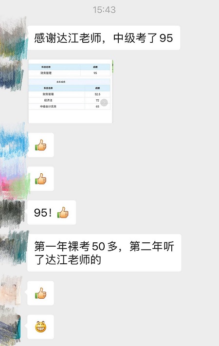 中級會計(jì)職稱查分后 達(dá)江老師的學(xué)員都做了這件事！