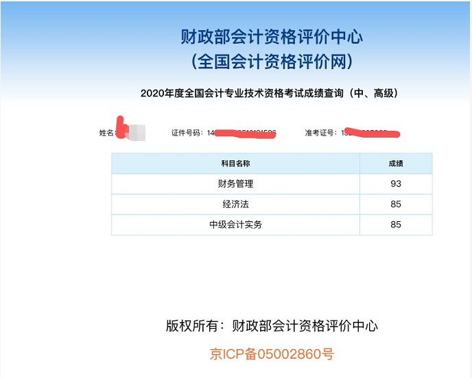 中級(jí)會(huì)計(jì)查分啦！網(wǎng)校的高分“過兒”們紛紛趕來報(bào)喜！