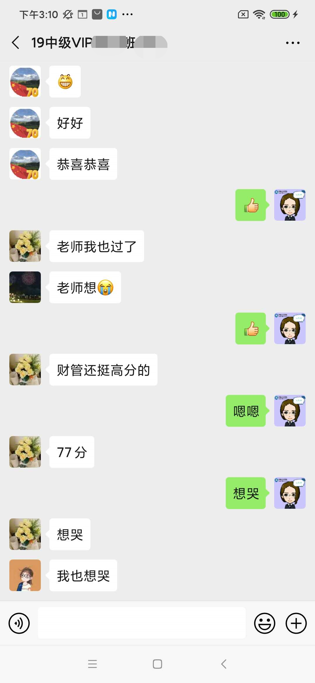 中級VIP班學員：心跳加速??！老師我們過了……