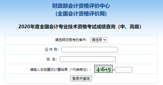 答疑解惑：如何打印2020年中級(jí)會(huì)計(jì)職稱考試成績(jī)單？