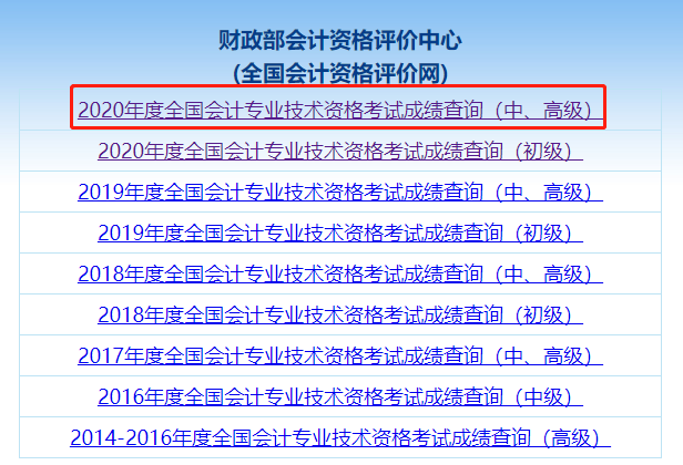 答疑解惑：如何打印2020年中級(jí)會(huì)計(jì)職稱考試成績(jī)單？