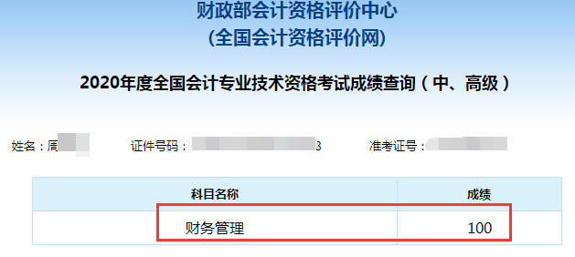 2020年中級(jí)會(huì)計(jì)職稱出成績了！你考的怎么樣？