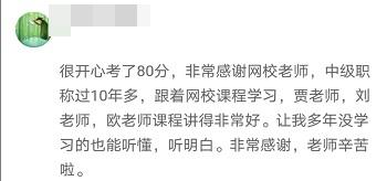 查分后：分?jǐn)?shù)不同感受一致 能通過(guò)高會(huì)考試感謝他們的陪伴！