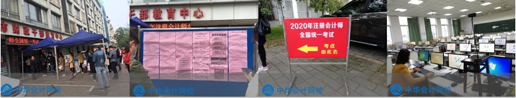 2020年注會考試開考啦！快來看考試具體安排及注意事項>