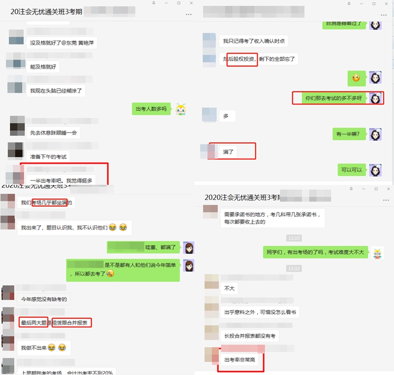 2020注會(huì)《會(huì)計(jì)》考試結(jié)束！考試不難 考場滿員 你酸了咩？