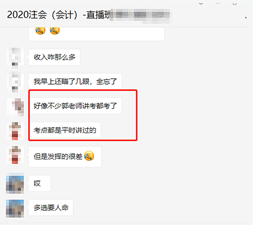 注會《會計》考試結(jié)束 這么多考生都大呼講過！