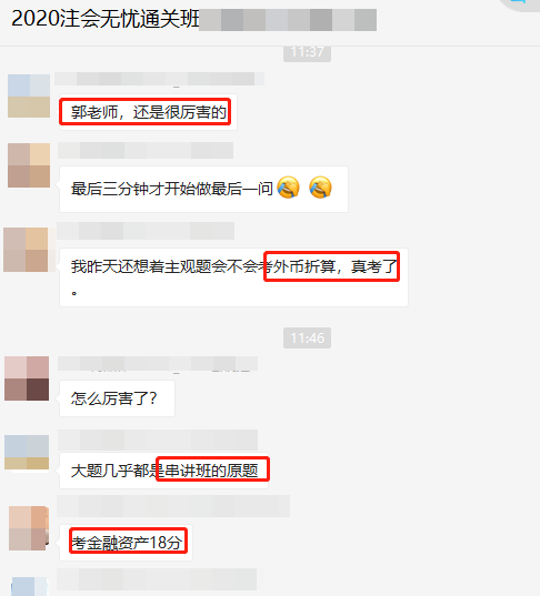 郭建華老師厲害！注會會計大題幾乎都是串講班的試題?。? suffix=