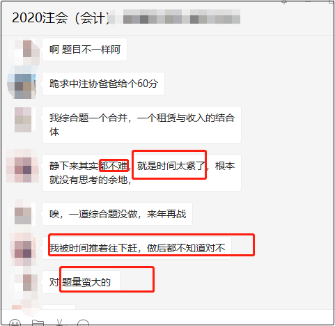 注會(huì)會(huì)計(jì)結(jié)束 他們都說(shuō)考試難度不大~