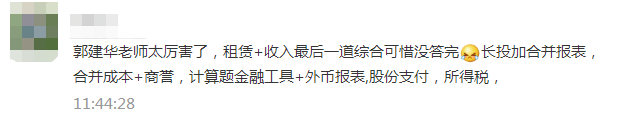 注會《會計》考生走出考場：這不都是郭老師串講講義的內(nèi)容嗎！