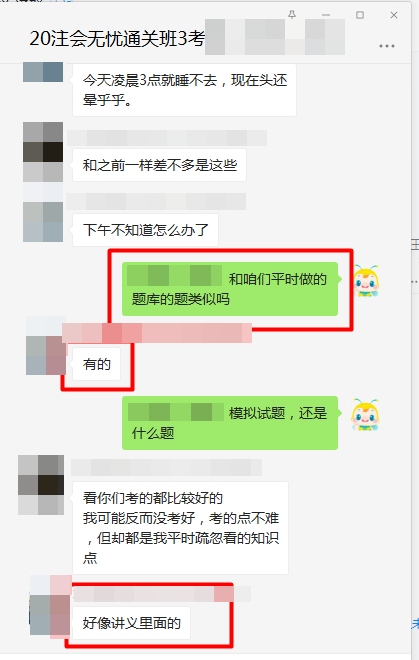 試題即試題？注會(huì)無憂班的講義真是寶 考生考完都說好??！