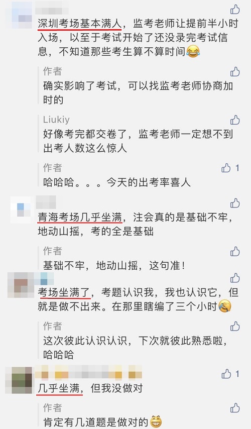 注會考場有55人座19人參考？有考試現(xiàn)場滿座？你的考場呢？