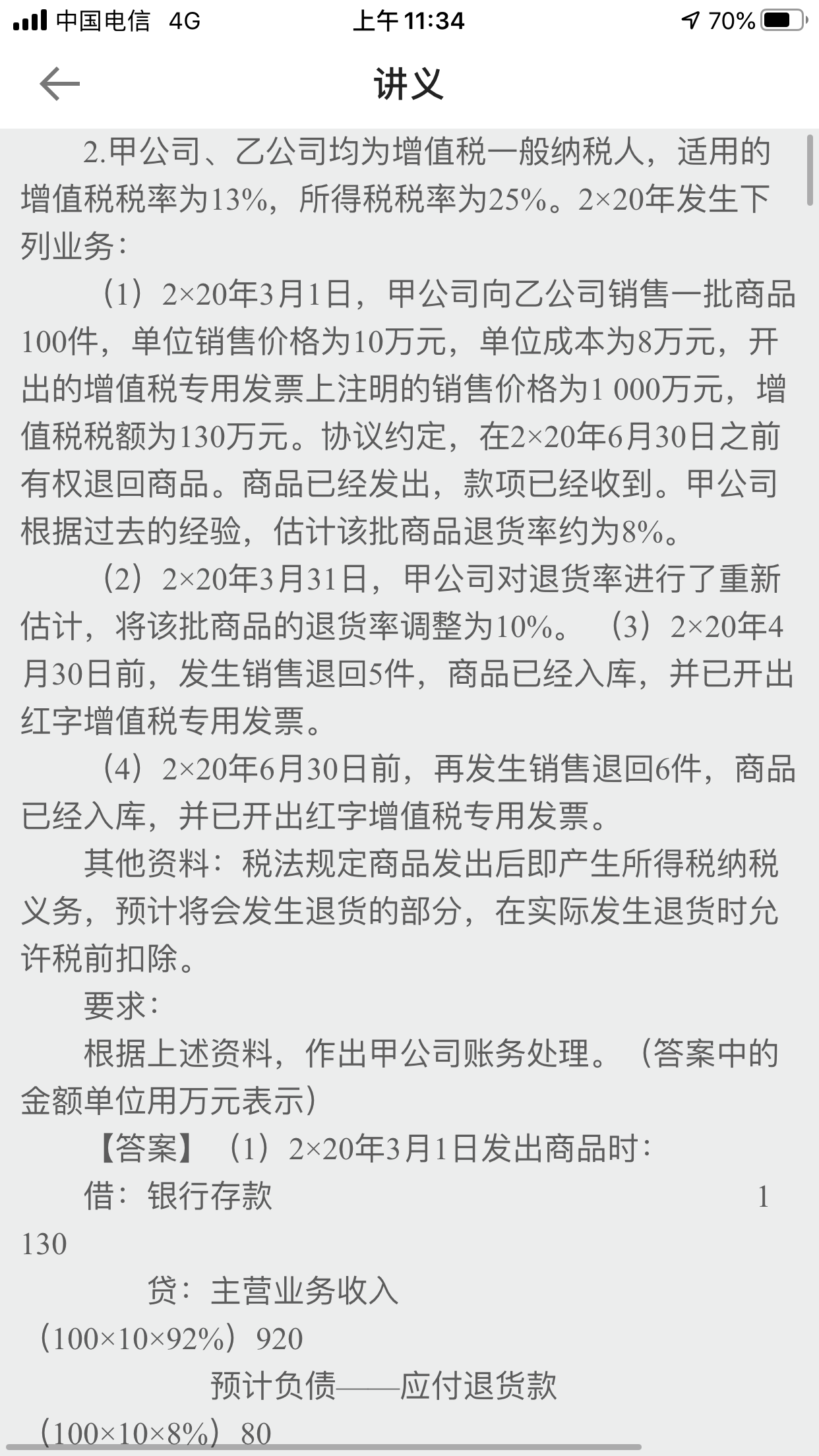 VIP班學員：注會會計這套預測卷誰出的！？大題直接中了??！