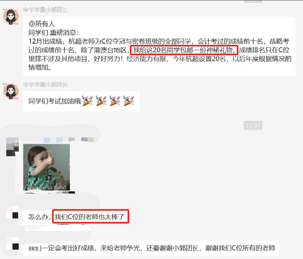 剛考完 C位班級(jí)群沸騰！不想聽杭超老師講“會(huì)計(jì)”了？