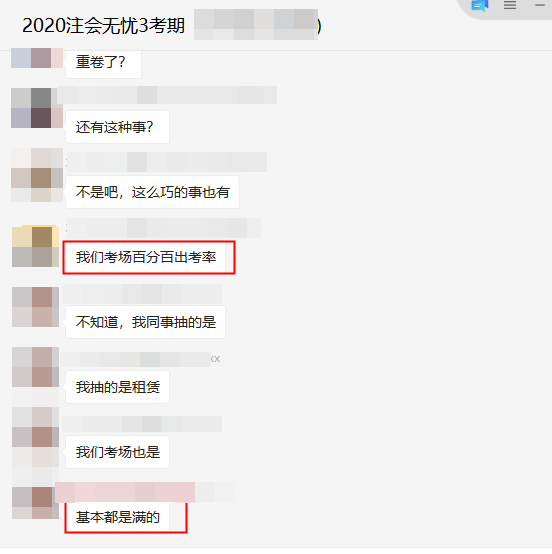 2020注會《會計》考場出考率爆了！你的考場怎么樣？