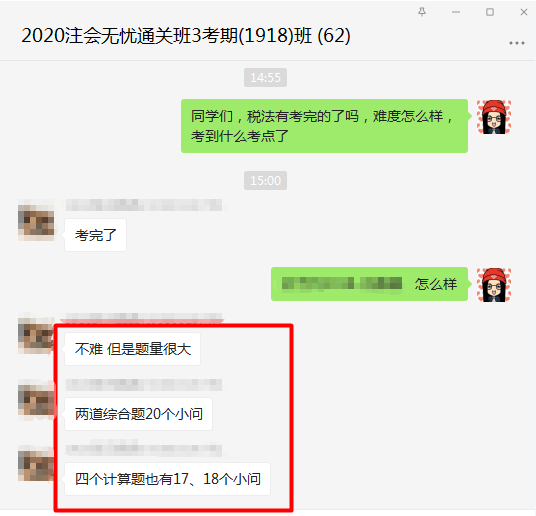 注會稅法考生：心放肚子里了 反正考的都是講義里有的！