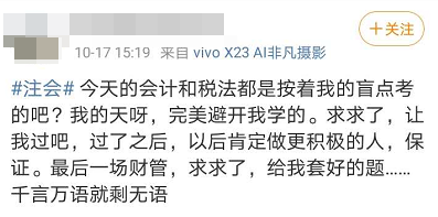 2020注會(huì)考生看過(guò)來(lái)：《稅法》考試別出心裁的“涼涼”方式