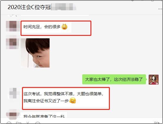參加2020注會(huì)經(jīng)濟(jì)法考試的C位奪魁班學(xué)員 也太自信了吧！