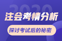 2020年注會《經(jīng)濟(jì)法》考情分析及2021年考情預(yù)測