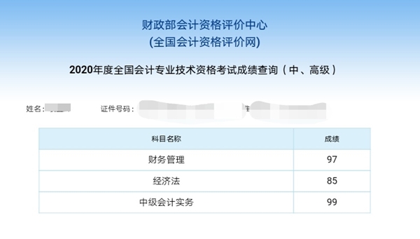 中級會計(jì)實(shí)務(wù)99分！哪個班次的神仙學(xué)員又又又迎碩果？