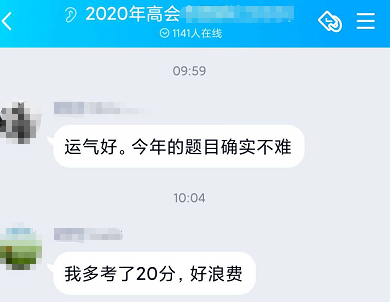 2020年高會查分：多考了20分 好浪費(fèi)??！