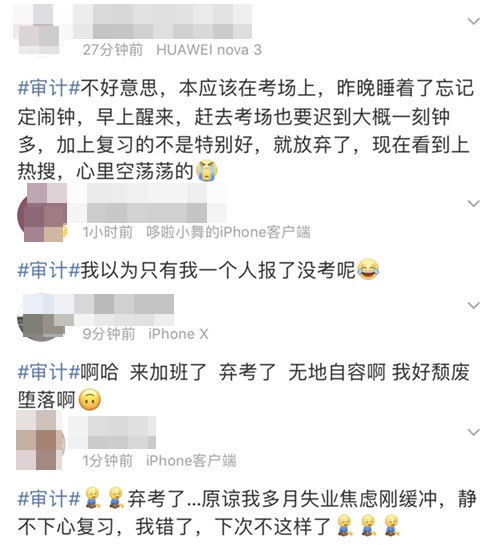 就很離譜！注會審計還沒考完熱搜就安排上了？！