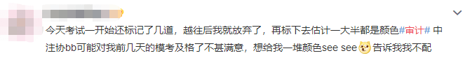 注會審計難不難？考生出考場啦！來看考生的最真實反饋！