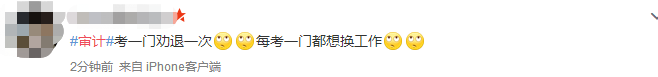 注會審計難不難？考生出考場啦！來看考生的最真實反饋！