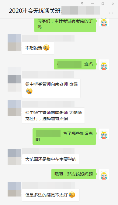 注會審計考試結束，無憂班考生反饋審計比其他科目簡單！