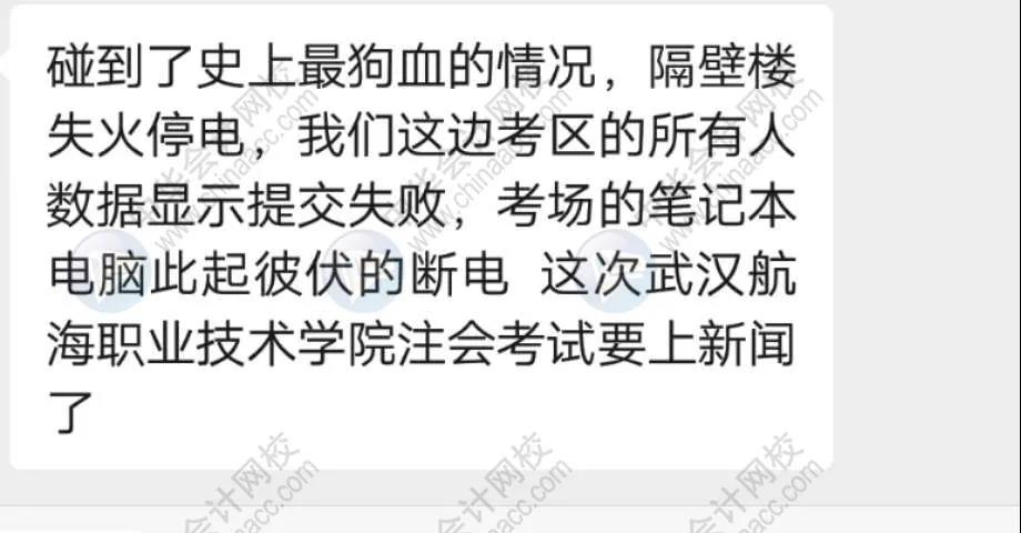 “不恰當”的考場：失火、死機、收計算器...這屆注會考生有點難