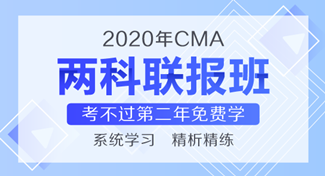 2020CMA課程1