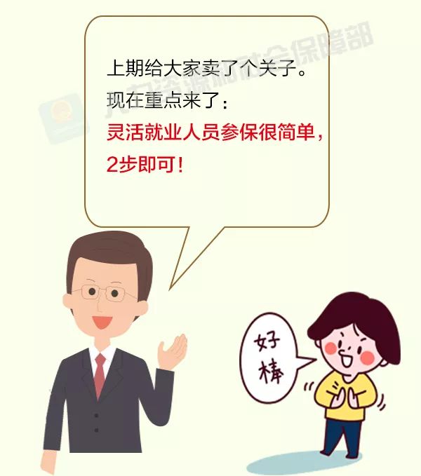 靈活就業(yè)人員如何參保？攻略來(lái)啦！