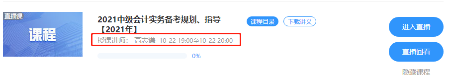 號(hào)外！2021中級(jí)會(huì)計(jì)職稱助跑計(jì)劃“開學(xué)”啦！