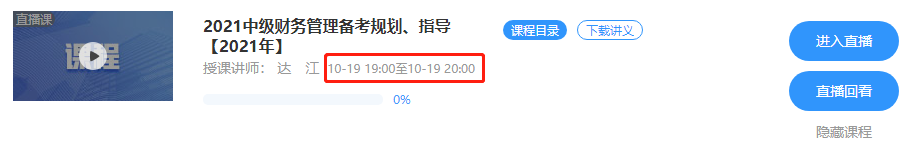 號(hào)外！2021中級(jí)會(huì)計(jì)職稱助跑計(jì)劃“開學(xué)”啦！