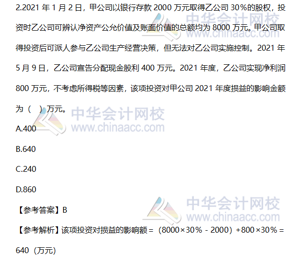 2020年《中級(jí)會(huì)計(jì)實(shí)務(wù)》單選題及參考答案（回憶版）第一批次