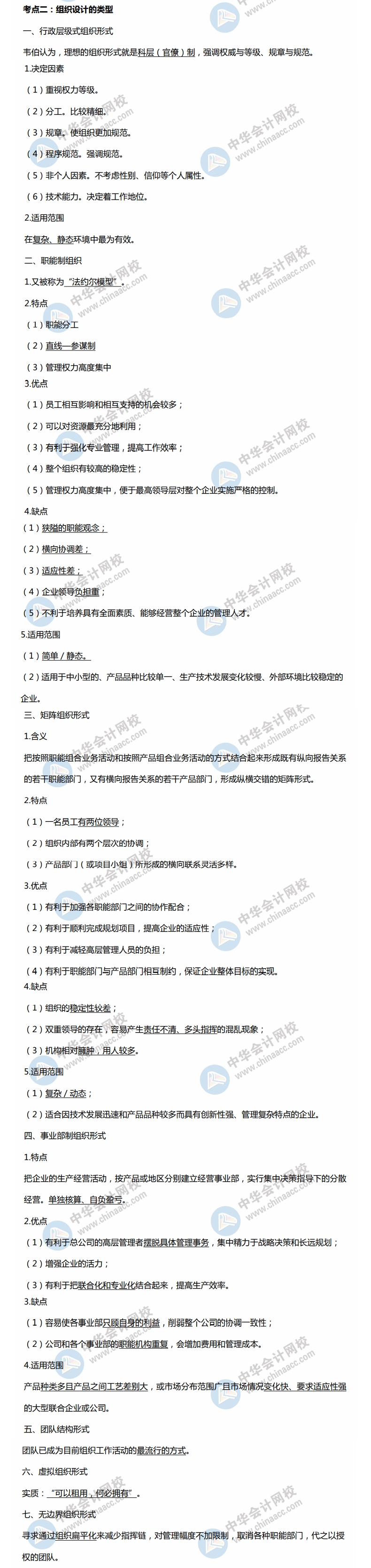 組織設計類型