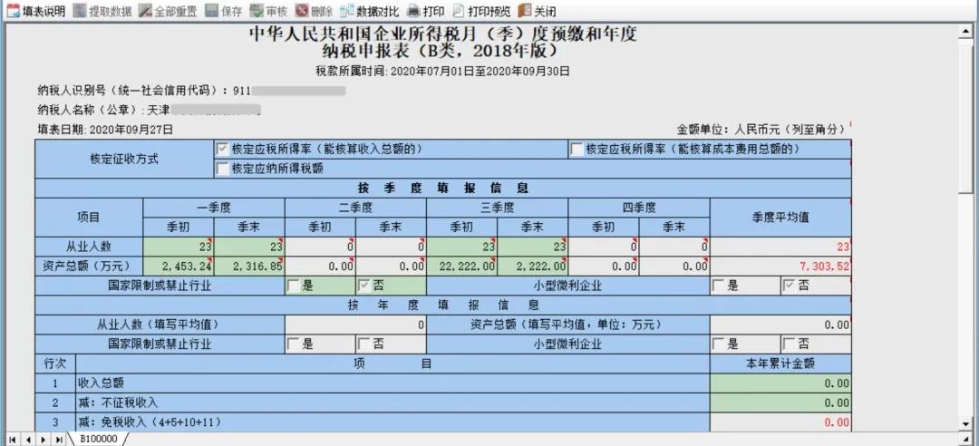 企業(yè)所得稅政策風(fēng)險(xiǎn)提示服務(wù)功能如何使用？最全操作指南看這里↓