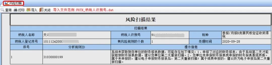 企業(yè)所得稅政策風(fēng)險(xiǎn)提示服務(wù)功能如何使用？最全操作指南看這里↓