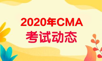 什么？參加CMA考試竟有這好處，這福利！