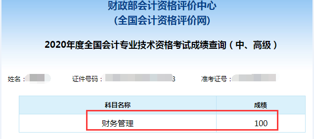 2020中級(jí)會(huì)計(jì)職稱財(cái)務(wù)管理滿分學(xué)員備考經(jīng)驗(yàn)分享！